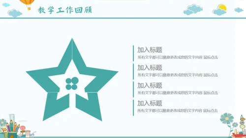 卡通儿童画小学新学期家长会通用PPT模板