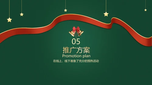 简约风深绿圣诞狂欢活动