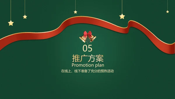 简约风深绿圣诞狂欢活动
