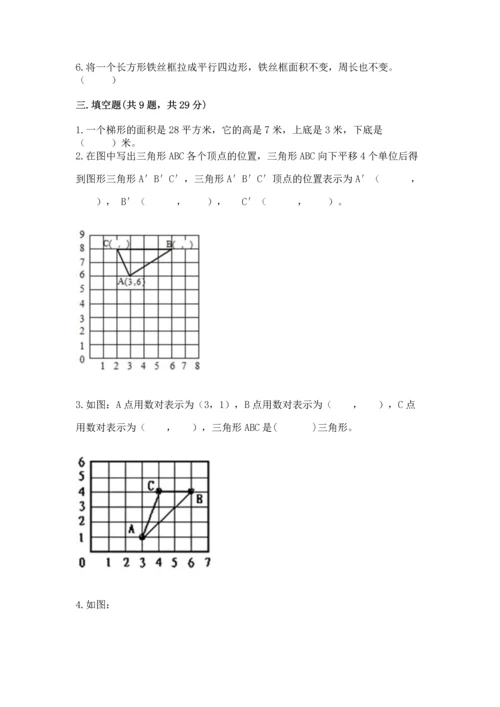 人教版数学五年级上册期末考试试卷（满分必刷）.docx