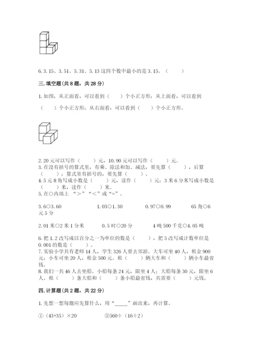 人教版四年级下册数学期中测试卷精品（b卷）.docx