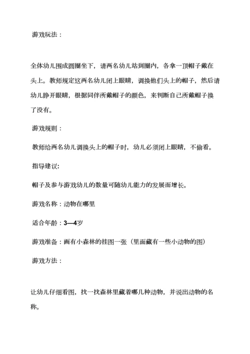 幼儿大班游戏教案大全.docx