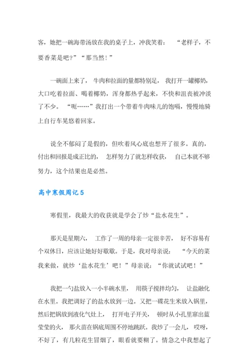 2021年高中寒假周记精选15篇.docx
