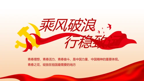 开展党史红色学习教育党课动态PPT