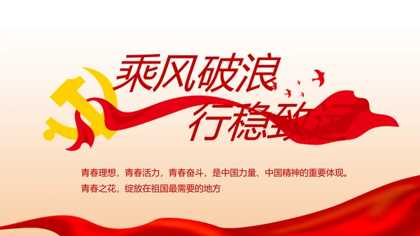 开展党史红色学习教育党课动态PPT