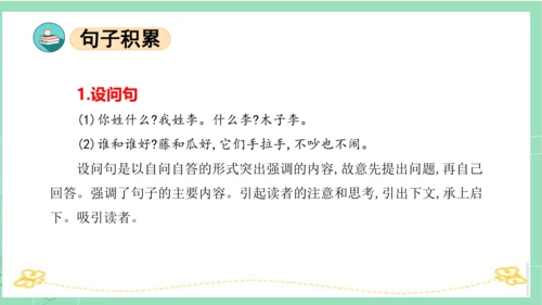 统编版一年级语文下册单元复习第一单元（复习课件）