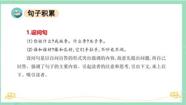 统编版一年级语文下册单元复习第一单元（复习课件）