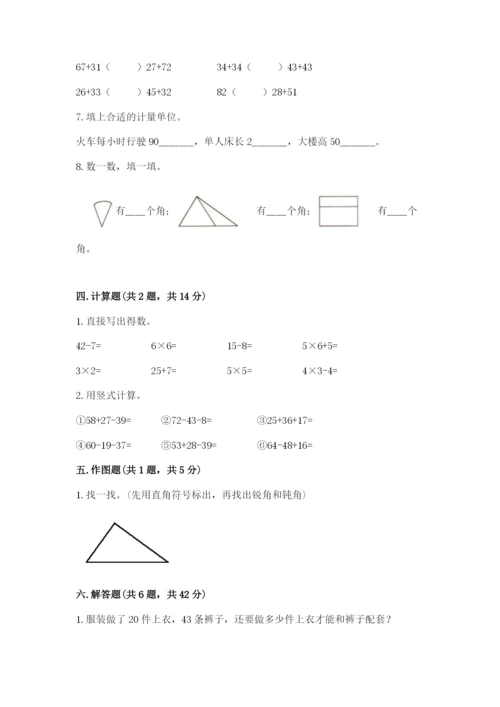 小学二年级上册数学期中测试卷精品（夺冠系列）.docx