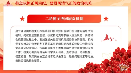 党建着力提升国有企业机关党建工作质量党课课件ppt
