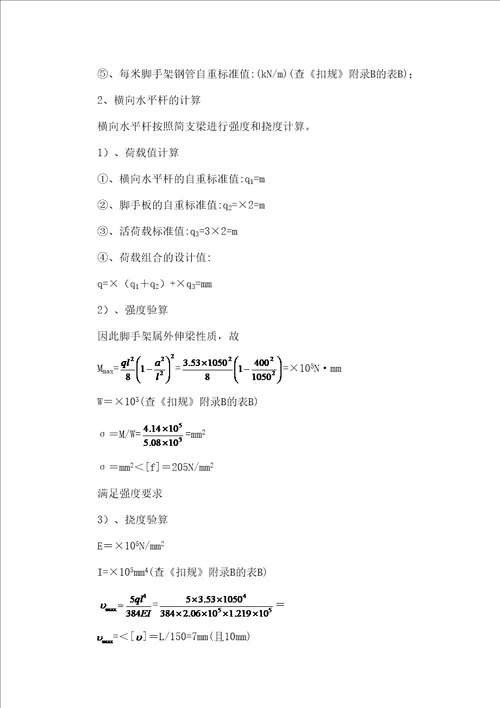 赤峰医院门诊楼脚手架施工方案页