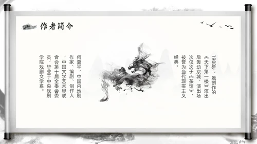 深色古风部编版九年级语文下册天下第一楼PPT模板宣传PPT语文九年级下册