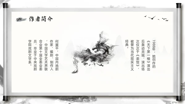 深色古风部编版九年级语文下册天下第一楼PPT模板宣传PPT语文九年级下册
