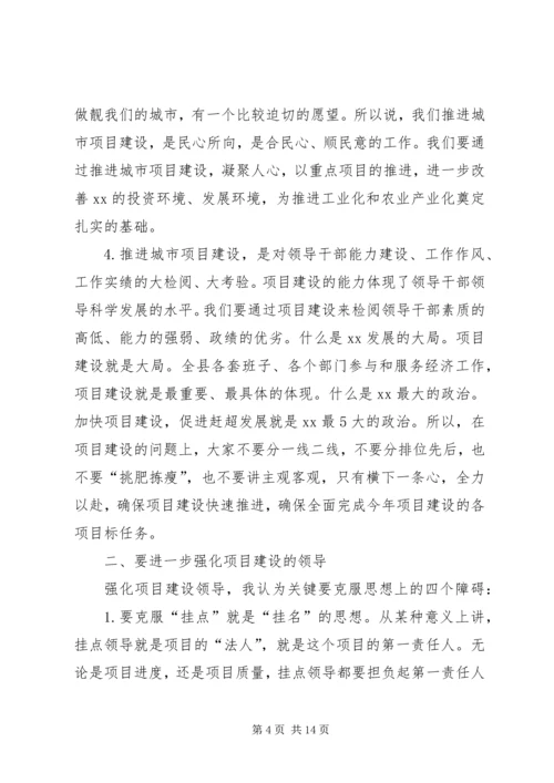 区长在全区重点项目调度会上的讲话.docx