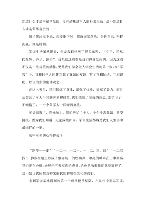 初中军训的心得体会集锦15篇.docx