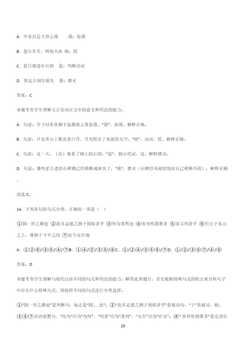 最新试题高中语文必修上第七单元复习试题(四十九).docx