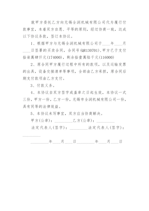 委托代付款协议模板.docx