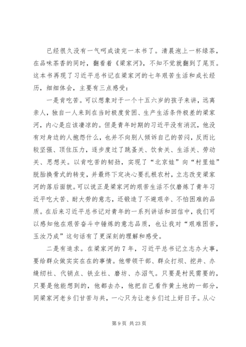 学习《梁家河》心得14篇.docx