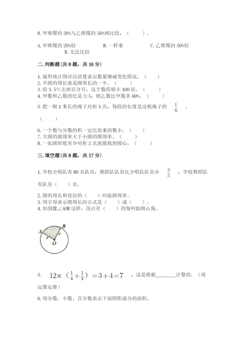 2022人教版六年级上册数学期末考试试卷带答案（综合题）.docx