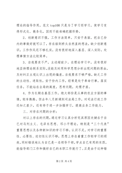 优秀范文：领导干部作风整顿建设剖析材料.docx