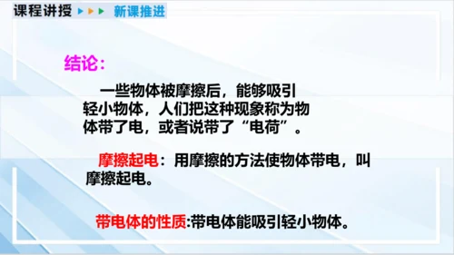 15.1 两种电荷课件- 2024-2025学年物理人教版九年级全一册（27页ppt）