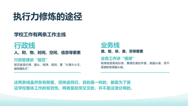 蓝色简约商务插画中层干部执行力的修炼中层执行力培训PPT模板