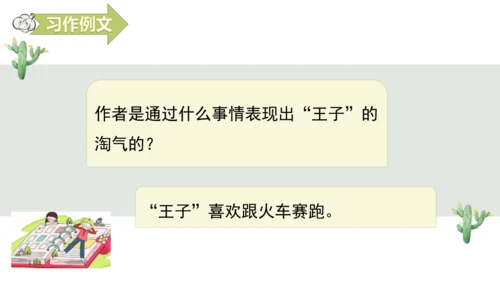 第五单元习作例文我家的小狗