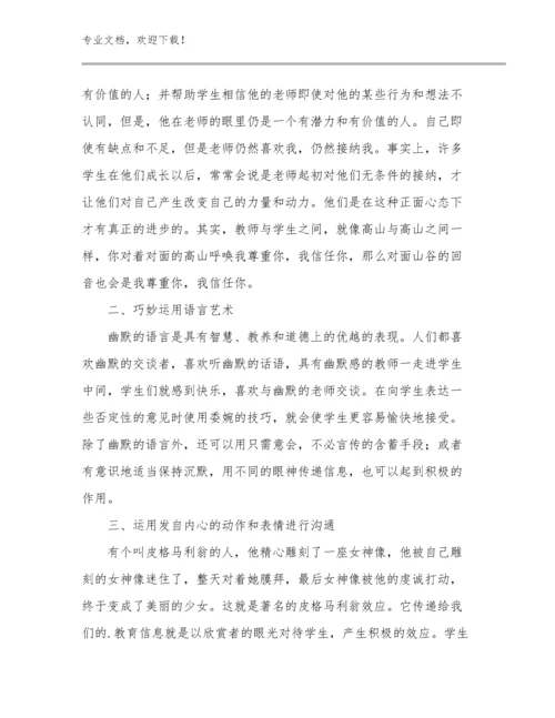 2024年《致教师》读书心得体会优选例文17篇.docx