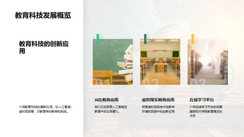 教育学的未来探索