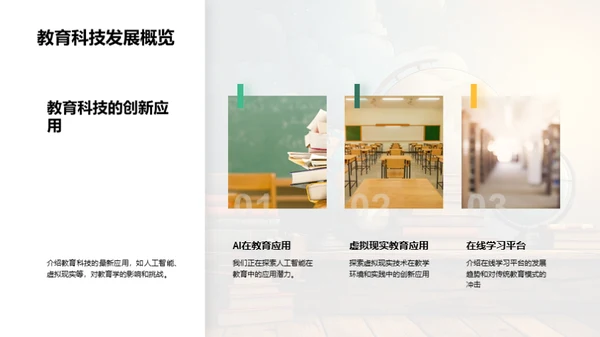 教育学的未来探索