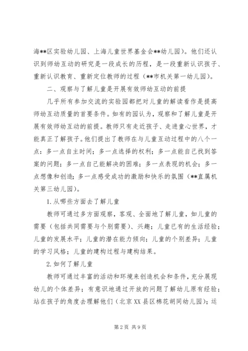 师幼互动的几点体会 (2).docx