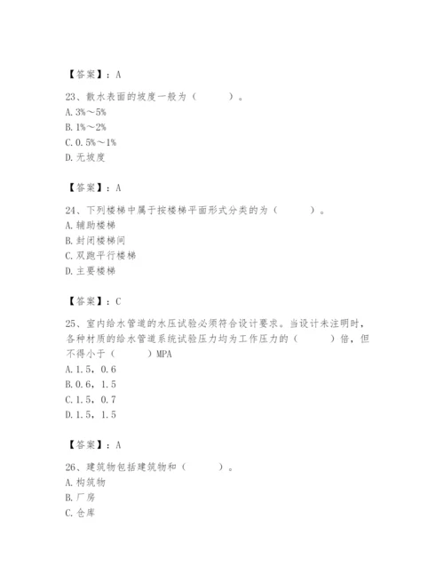 2024年施工员之装修施工基础知识题库附答案（研优卷）.docx