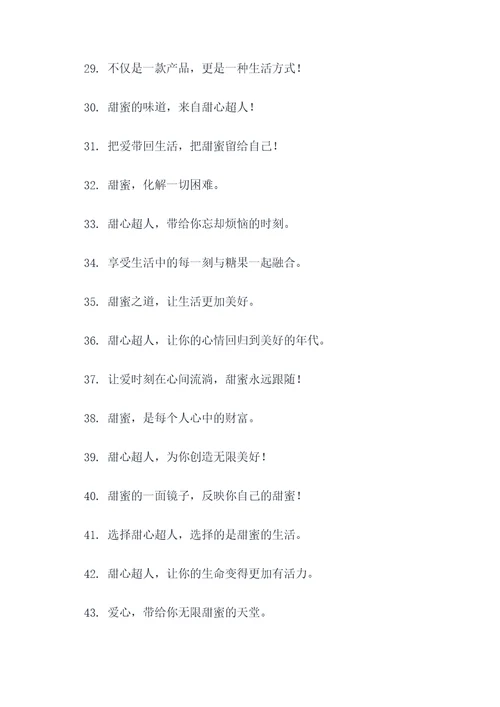 甜心超人的口号