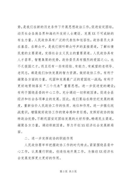 县委政协换届工作会讲话.docx