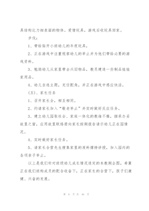 小班教学工作计划范本10篇.docx