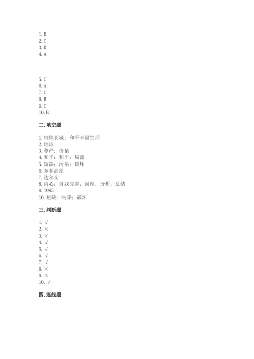 部编版六年级下册道德与法治期末测试卷附参考答案【综合卷】.docx