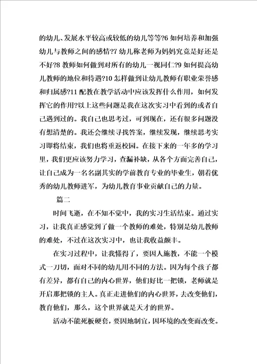 幼教毕业实习报告XX字三篇