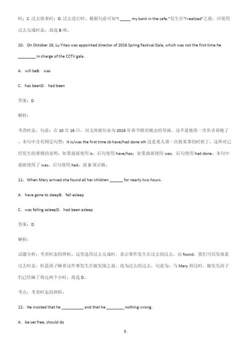 高中英语过去完成时必考知识点归纳.docx
