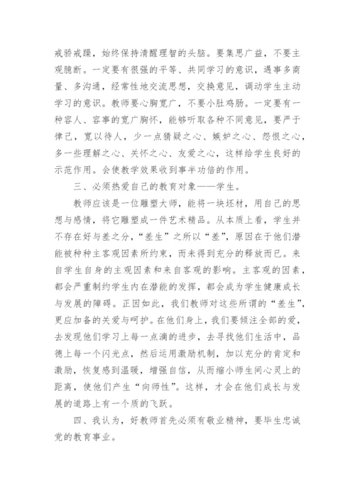 参加培训的心得体会范文7篇.docx