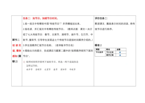 【大单元】3.精读引领课：《传统节日》 教学设计