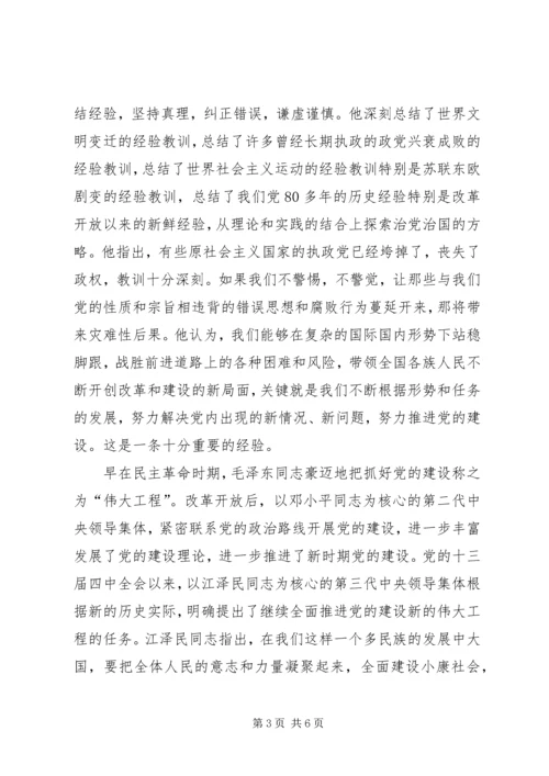 学习《江文选》关于党的建设思想的体会.docx