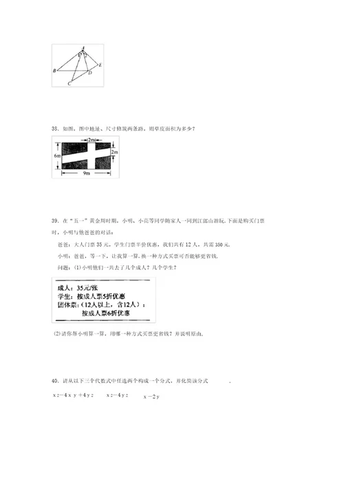 浙教版20212022学年度七年级数学下册模拟测试卷(8663)