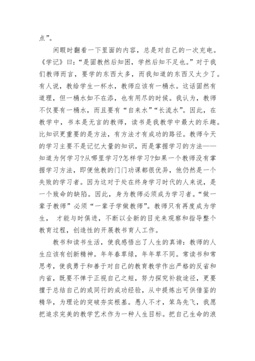 小学老教师读书心得体会.docx