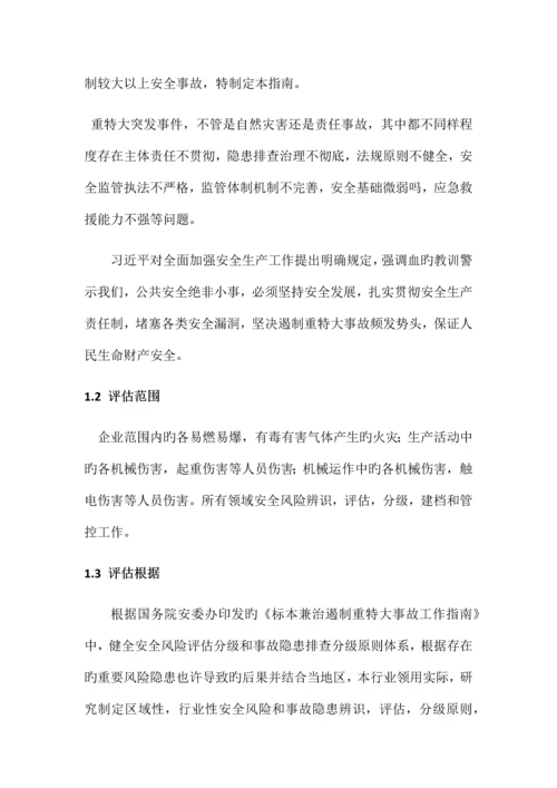 安全风险评估报告.docx