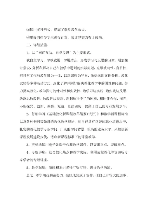小学数学教师个人校本研修总结