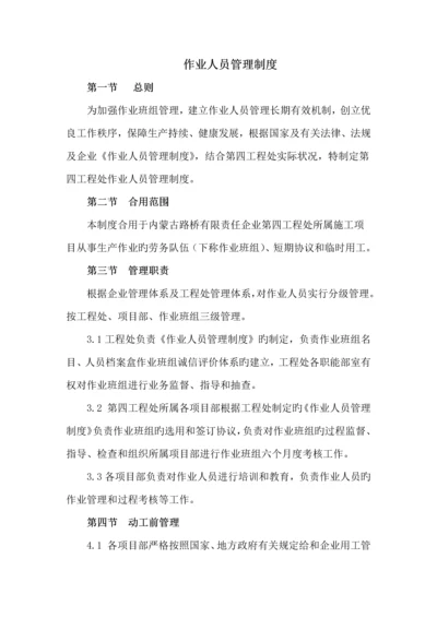 作业人员管理制度.docx