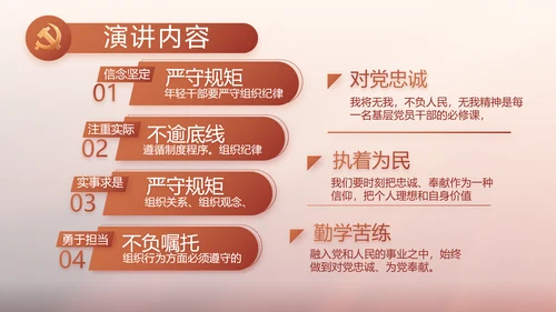 红色党建党支部述职报告动态PPT党课