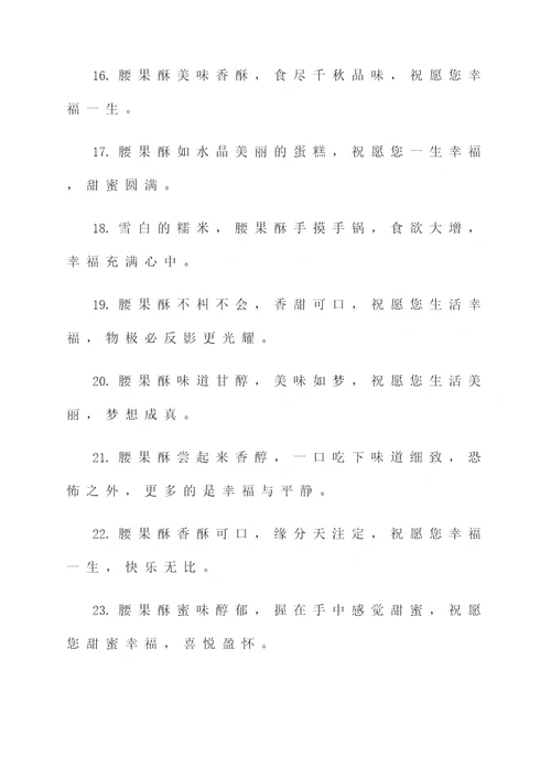 腰果酥对联