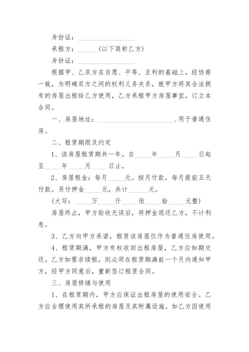 个人租房安全协议.docx