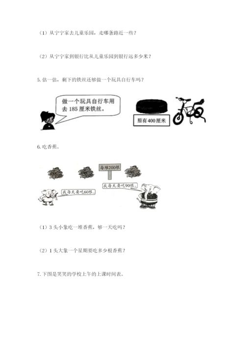 小学三年级数学应用题大全【考试直接用】.docx