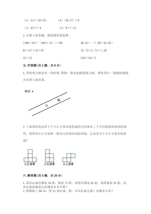 苏教版数学四年级上册期末测试卷（典型题）word版.docx